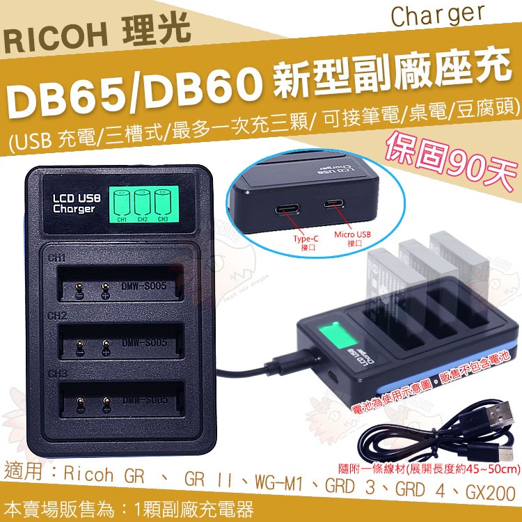 RICOH 理光副廠充電器DB65 DB60 座充GR II 2 GR2 GRD3 GRD4 GRD 3 4
