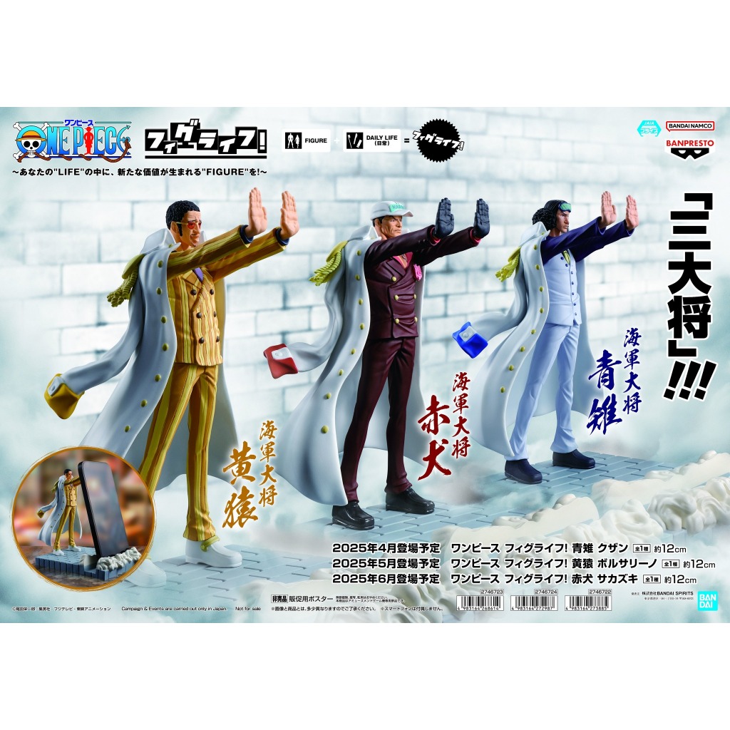 🔥鹿本🔥全新日版金證景品海賊王Figlife 手機架海軍三大將青雉黃