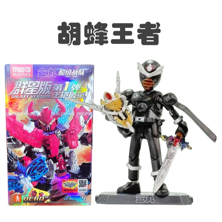 現貨超級戰隊群星版1 第一彈01 挑款9+1款不重複盲盒布魯可積木人甲蟲