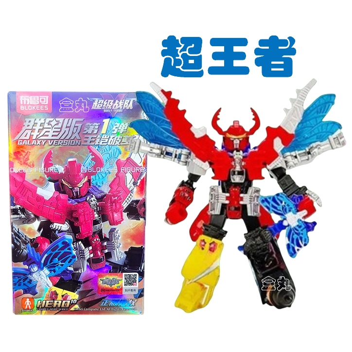 現貨超級戰隊群星版1 第一彈01 挑款9+1款不重複盲盒布魯可積木人甲蟲