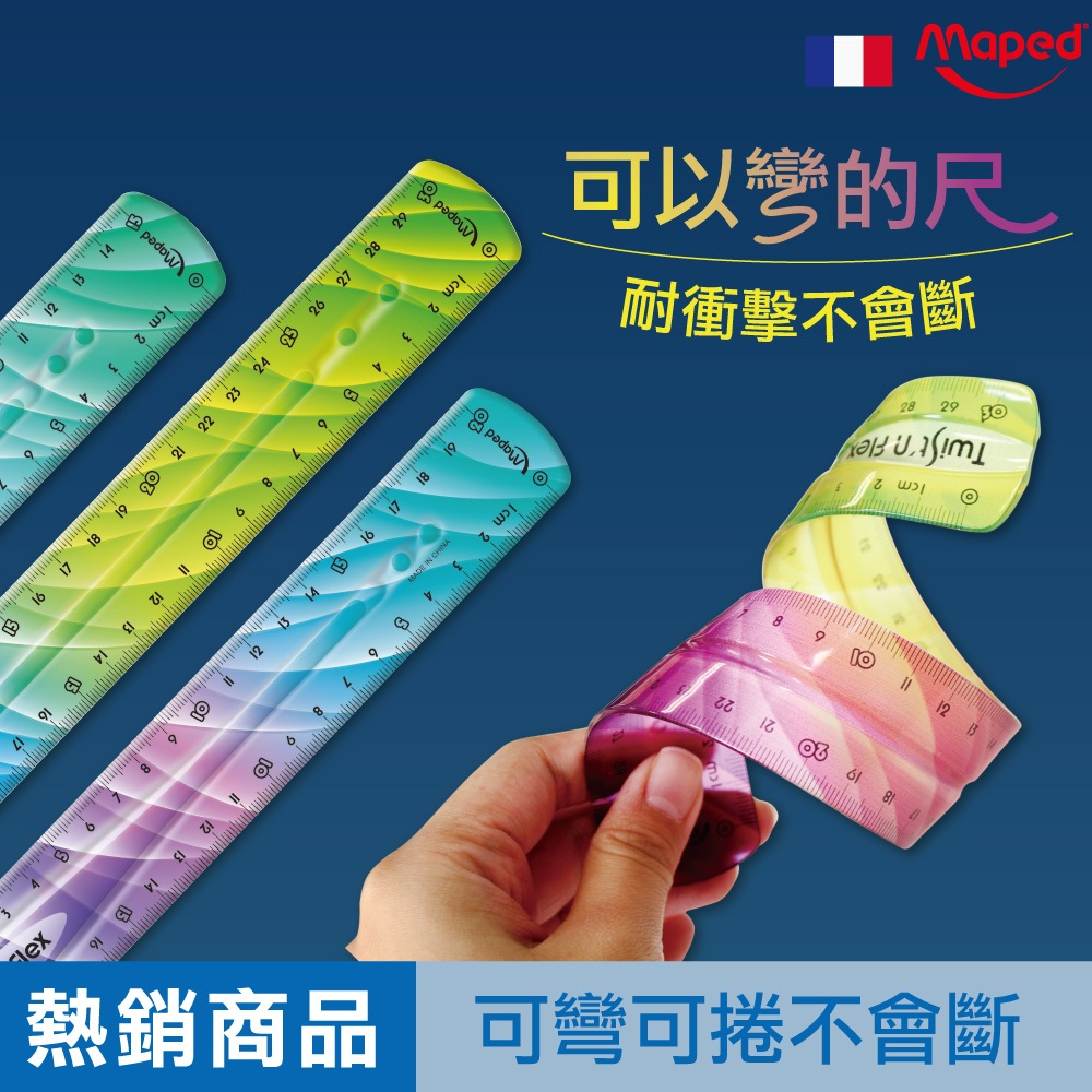 【折不斷】Maped 炫彩軟尺 直尺 15公分 20公分 30公分 可彎曲 塑膠尺 官方旗艦 | 蝦皮購物