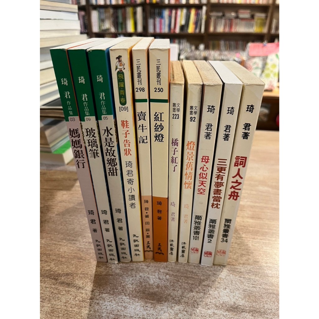 【琦君】分售｜詞人之舟、三更有夢書當枕、母心似天空、燈景舊情懷、橘子紅了、紅紗燈、賣牛記、鞋子告狀、水是故鄉甜、玻璃筆… | 蝦皮購物