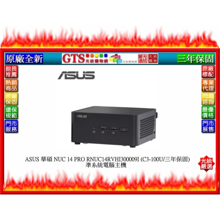 【光統網購】ASUS 華碩 NUC 14 PRO RNUC14RVHI300009I(C3-100U)電腦~下標先問庫存 | 蝦皮購物