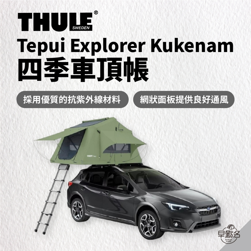 早點名｜(特價) THULE Tepui Explorer Kukenam 901301 車宿 車頂帳 3人帳 露營帳篷 | 蝦皮購物