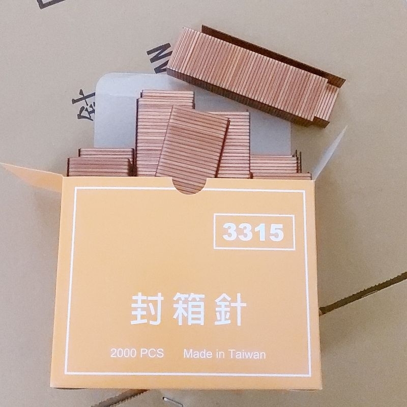 封箱針 3315 3318 盒裝 手動封箱機 氣動封箱機 專用 封箱釘 紙箱針 拔釘器 啟釘器 | 蝦皮購物