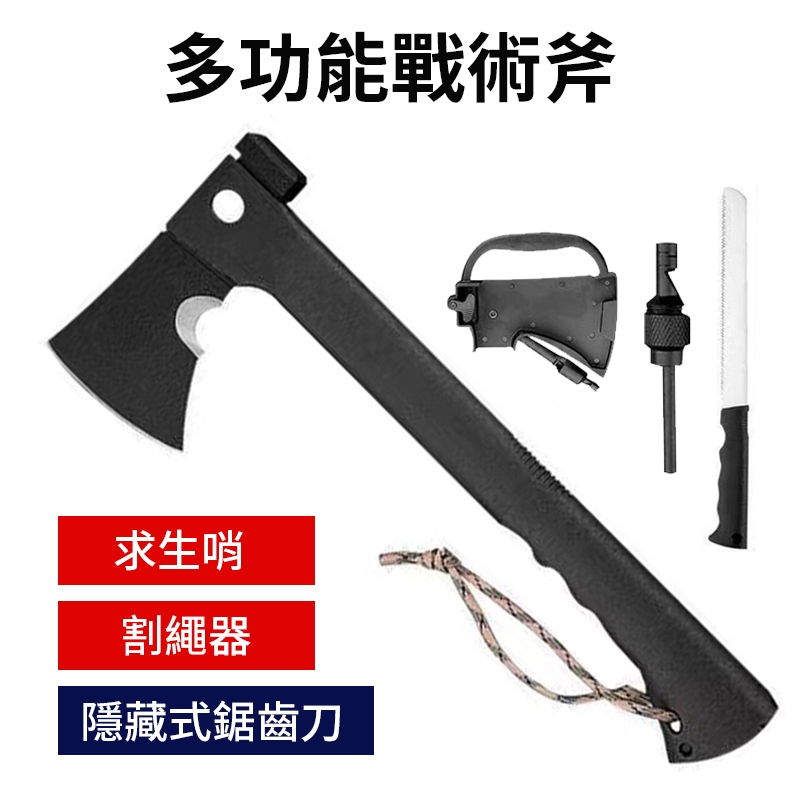 【多功能戰術斧-鋸齒刀款】 戰術斧 斧頭 多功能斧頭 登山斧 開山斧 野營裝備 營地斧 露營斧 消防斧 工兵斧 劈柴砍樹 | 蝦皮購物