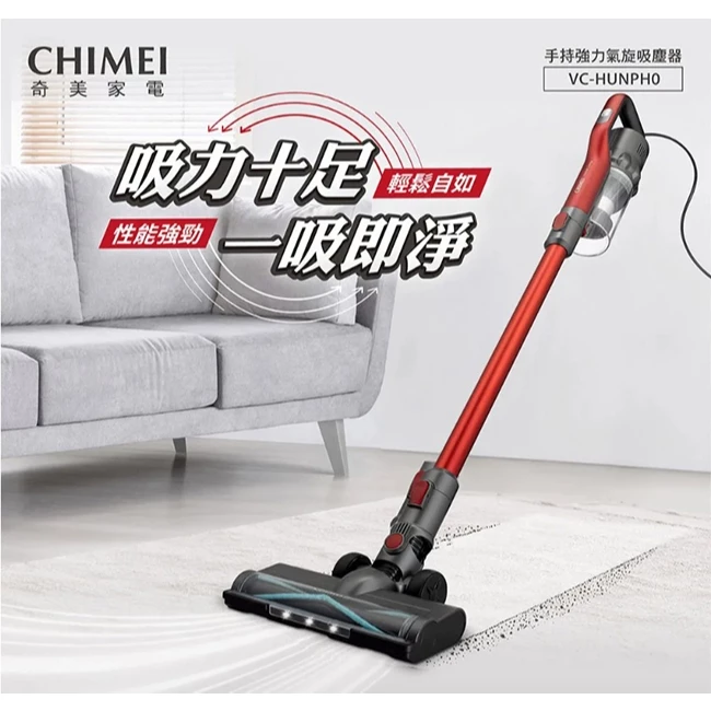 【深度評測】插電強吸力、電動地刷必備！奇美 CHIMEI VC-HUNPH0 手持強力氣旋吸塵器推薦，優缺點、競品對比解析