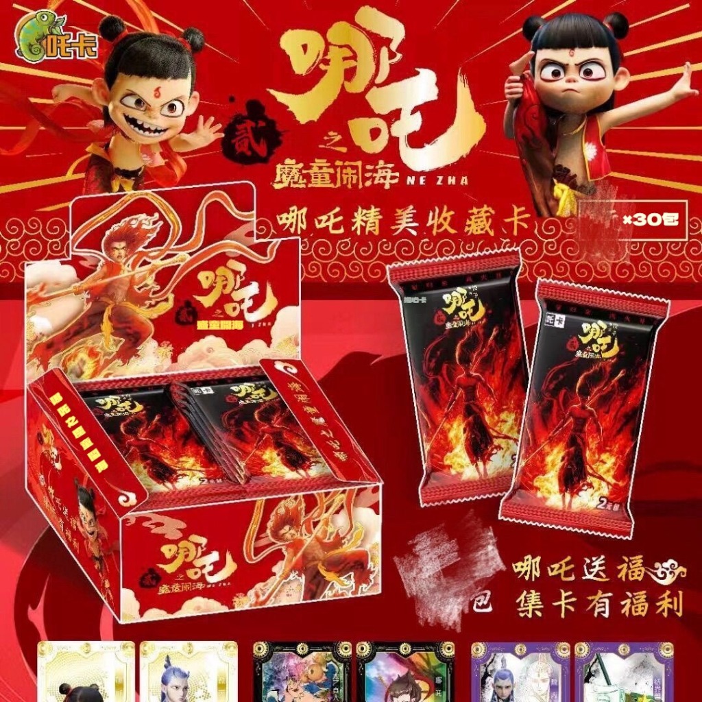 🔥哪吒2魔童鬧海周邊卡牌卡片閃卡收集冊九宮格卡包卡匣卡冊桌遊