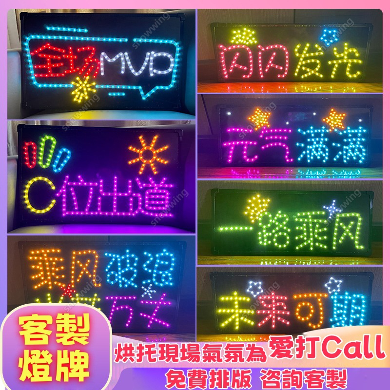 燈牌訂做 客製化燈牌 生日燈牌 應援燈牌 應援手舉燈牌 LED燈牌 演唱會燈牌 加油助威燈牌 手持燈牌 尾牙偶像加油燈牌 | 蝦皮購物