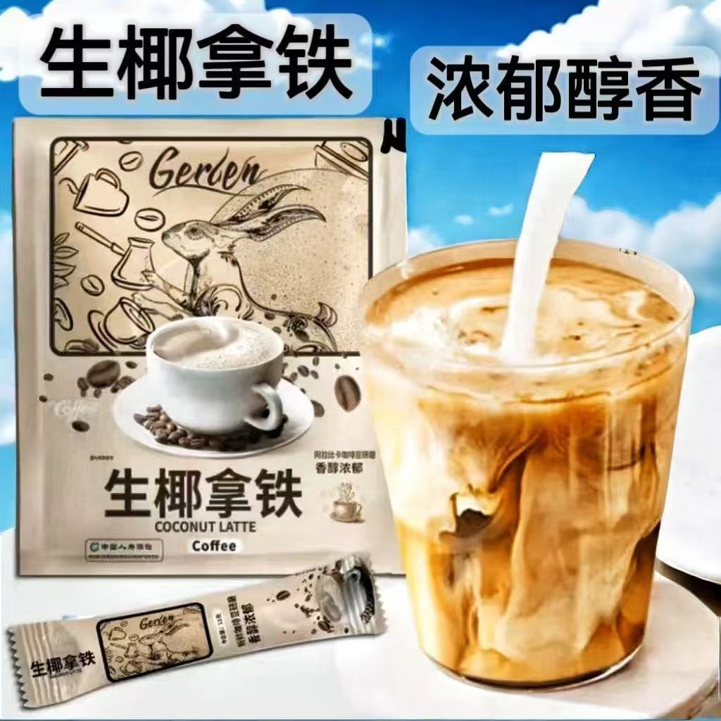 【台灣出貨】生椰拿鐵 15g/條 咖啡 獨立小包裝 即溶辦公室厚椰 香椰奶咖啡粉 速溶咖啡 生椰咖啡 三合一速溶咖啡 | 蝦皮購物