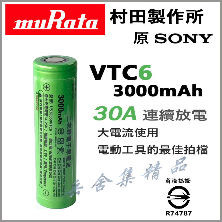 MURATA 索尼 SONY VTC6 IMR 18650 30A 動力電池 送整理盒 | 蝦皮購物