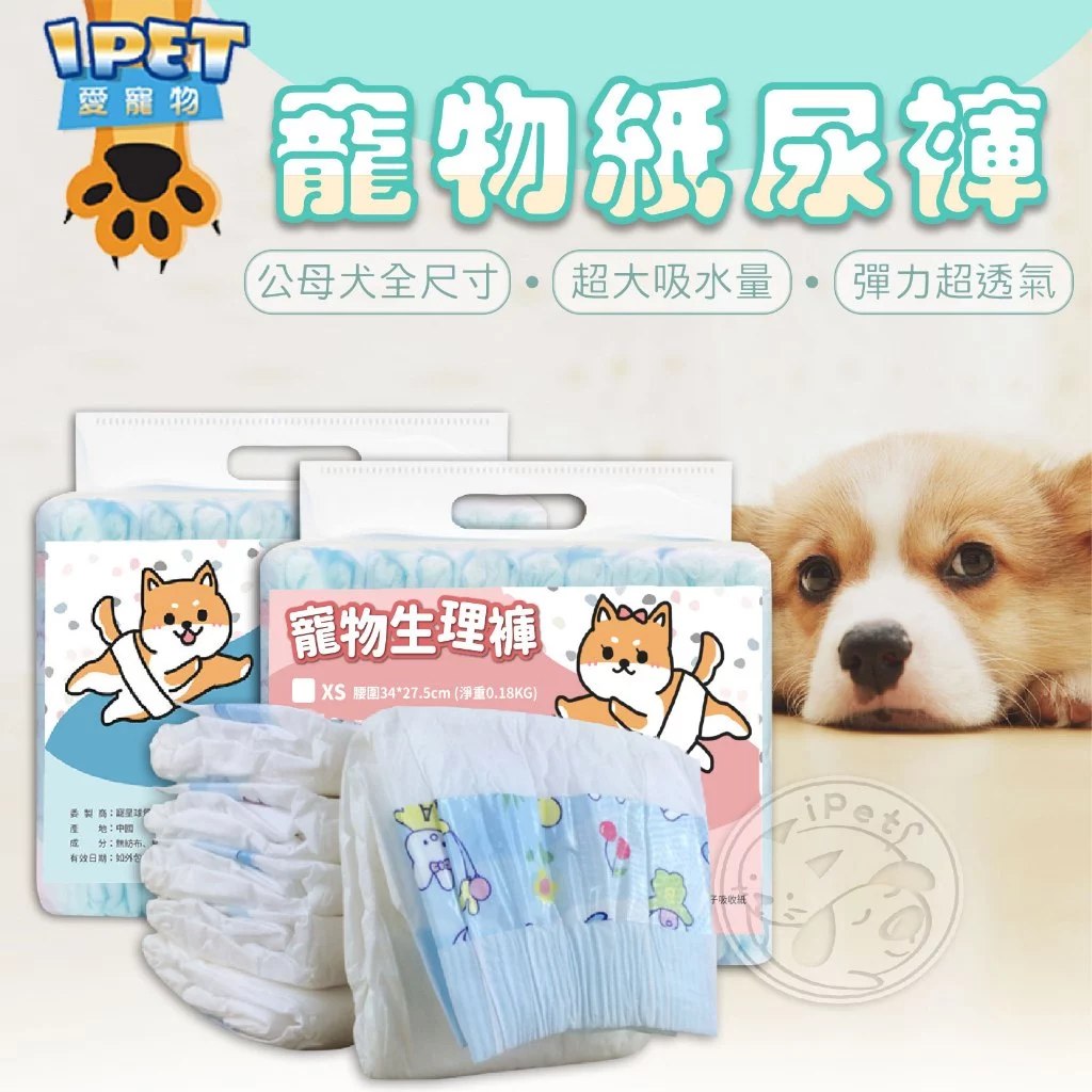 【狗尿布推薦】6款人氣寵物尿布,解決狗狗如廁煩惱! 【狗尿布推薦】6款人氣寵物尿布,解決狗狗如廁煩惱!