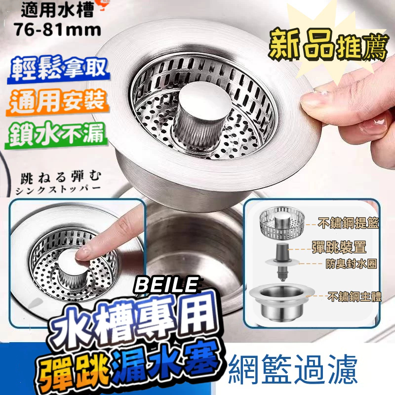 PUSH! 廚房用品不銹鋼水槽過濾網水池防堵網浴室排水口防塞下水道