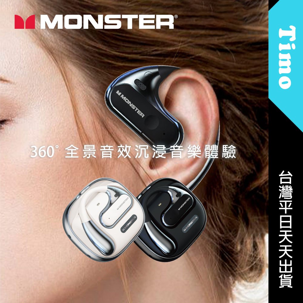 🚀現貨 MONSTER Open Ear AC320 OWS開放式 真無線藍牙耳機 藍芽5.4 藍芽耳機 | 蝦皮購物