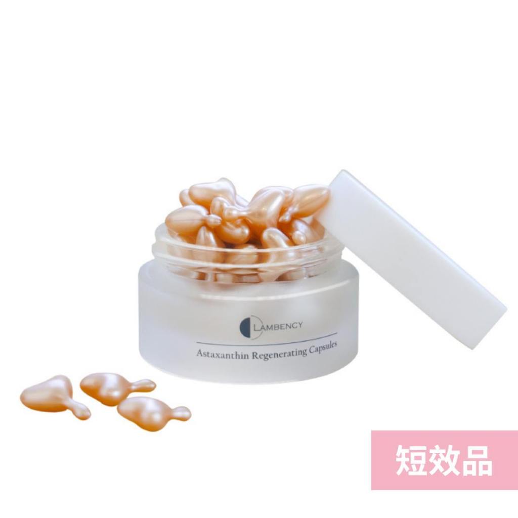 LAMBENCY 蝦紅素逆時光膠囊 (30顆/盒) 保存期限：2025/9/15 | 蝦皮購物