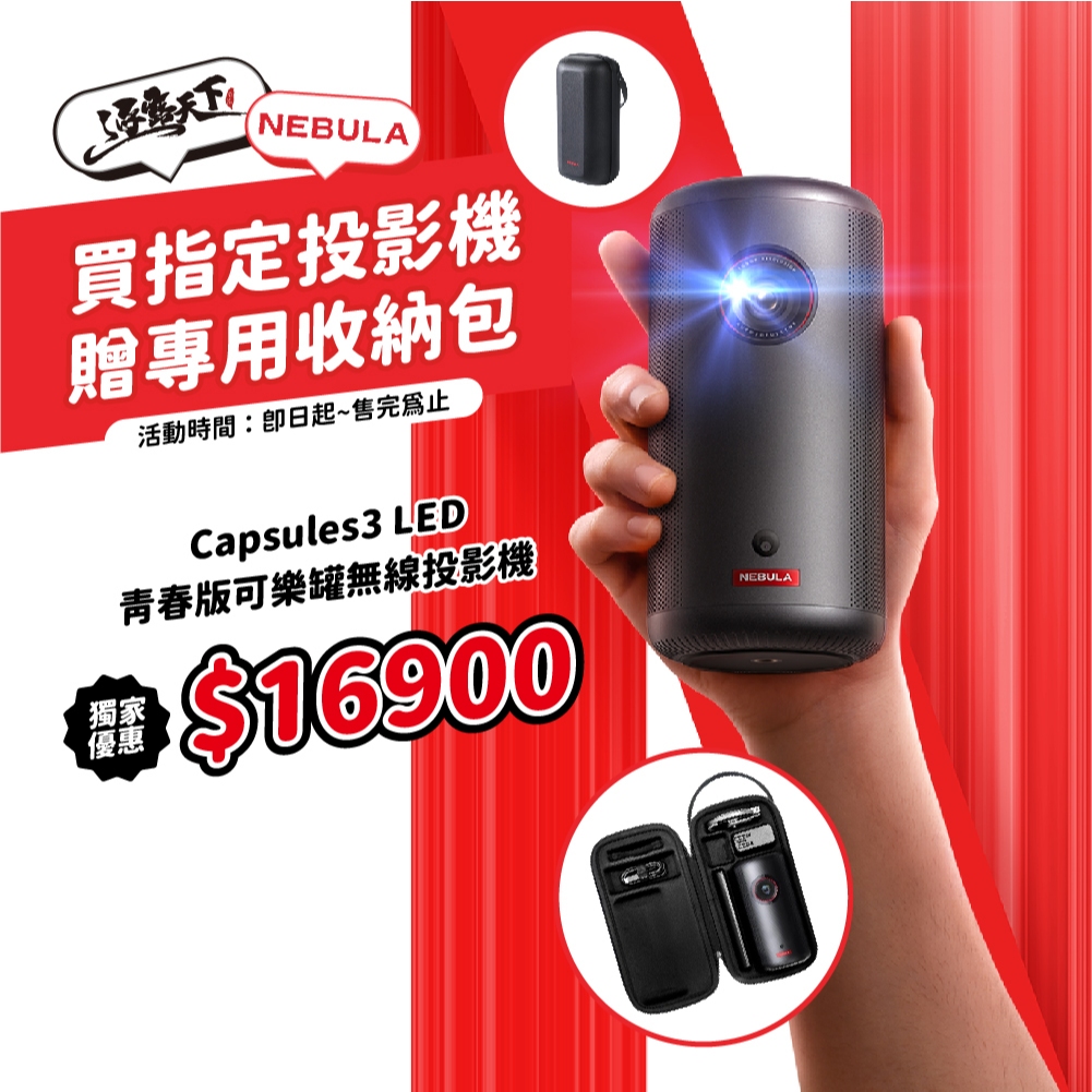 投影機 [逐露天下] NEBULA Capsules 3 LED 青春版可樂罐無線投影機 小型投影機 露營 | 蝦皮購物
