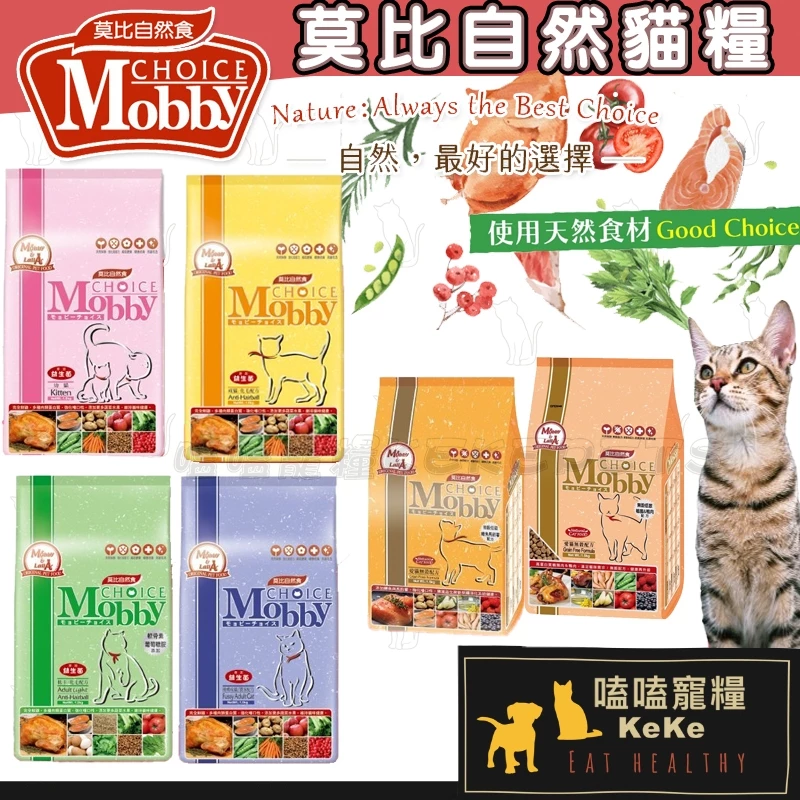 【嗑嗑寵糧】Mobby莫比貓飼料 莫比天然糧 鹿肉貓飼料 鹿肉鮭魚 幼貓飼料 貓糧 無穀貓糧 低卡貓飼料 孕貓飼料