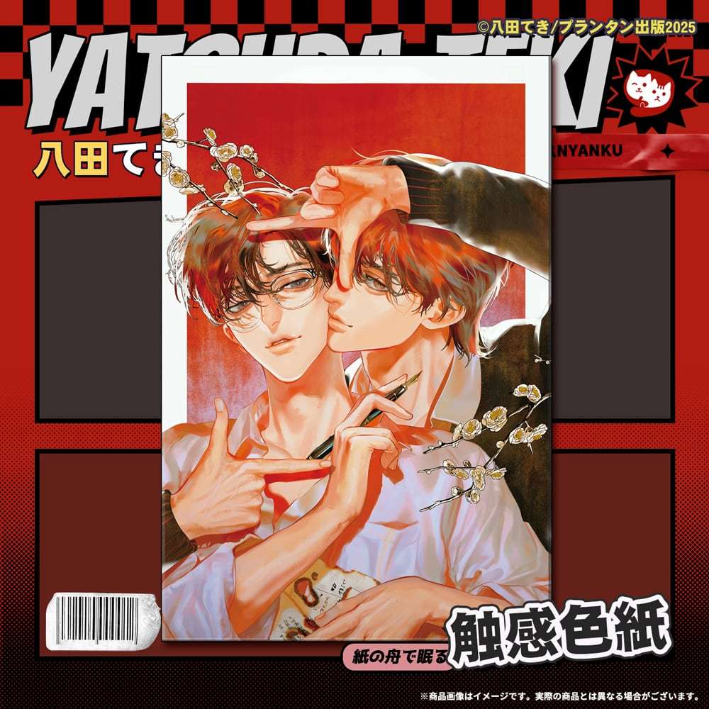 現貨】八田てき紙の舟で眠る在紙船中入眠遥か遠き家遙遠的家NYANKU