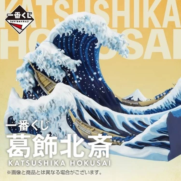 現貨日版一番賞葛飾北齋浮世繪經典富嶽A賞最後賞墨色神奈川沖浪