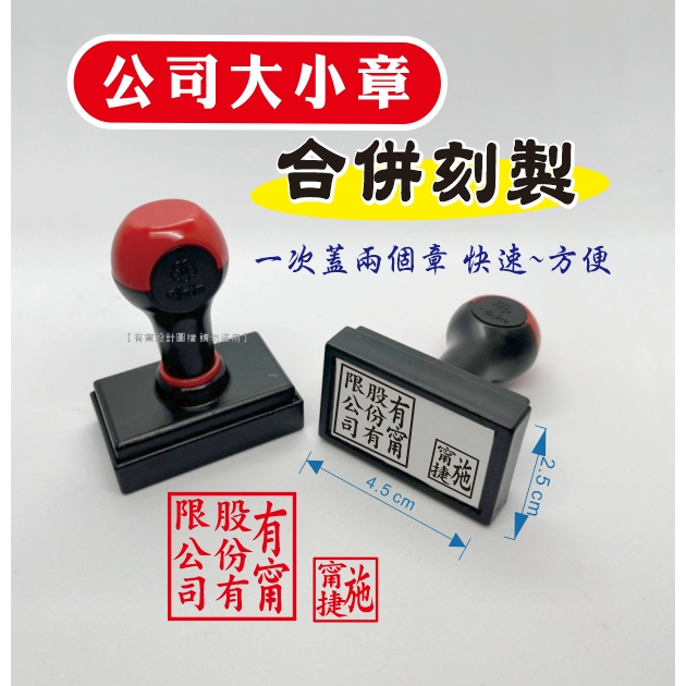 【工廠直營】 連續章 大小章合做成一個印章 橡皮章 連續章 客製 樣品章 收發章 收據章 關章 合約章 原子印 企業印 | 蝦皮購物