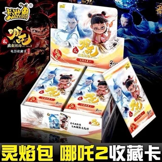 卡游 正版授權 免運✨哪吒之魔童鬧海2 電影 卡片 哪吒收藏卡 哪吒卡牌 收藏卡牌 靈焰包 小卡 盲盒 哪吒 敖丙 降世