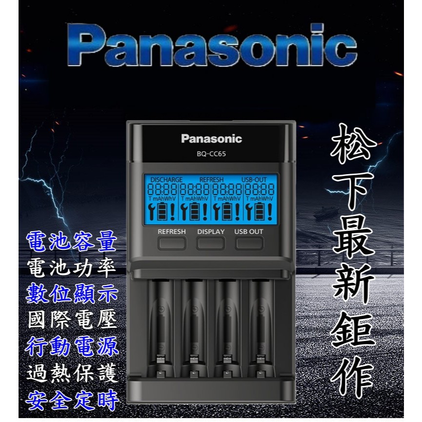 新型 Panasonic 松下 CC51 CC55 CC63 CC65 充電器 3號 4號 低自放 充電池 A款 | 蝦皮購物