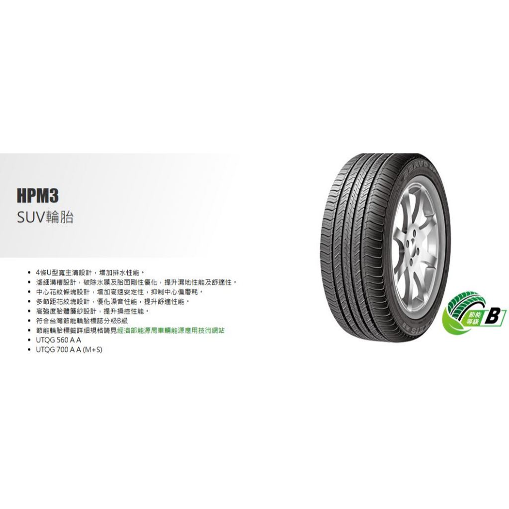 MAXXIS 瑪吉斯 HPM3 215/55/17 94V 汽車輪胎 節能 | 蝦皮購物