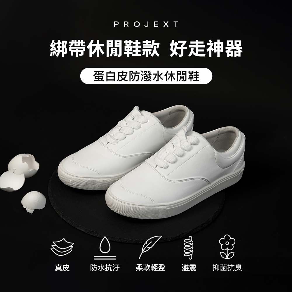 PROJEXT 輕柔防潑水小白鞋 防水小白鞋//帆布鞋型/休閒鞋/平底鞋/皮革鞋 男女同款Scooter Mochi | 蝦皮購物