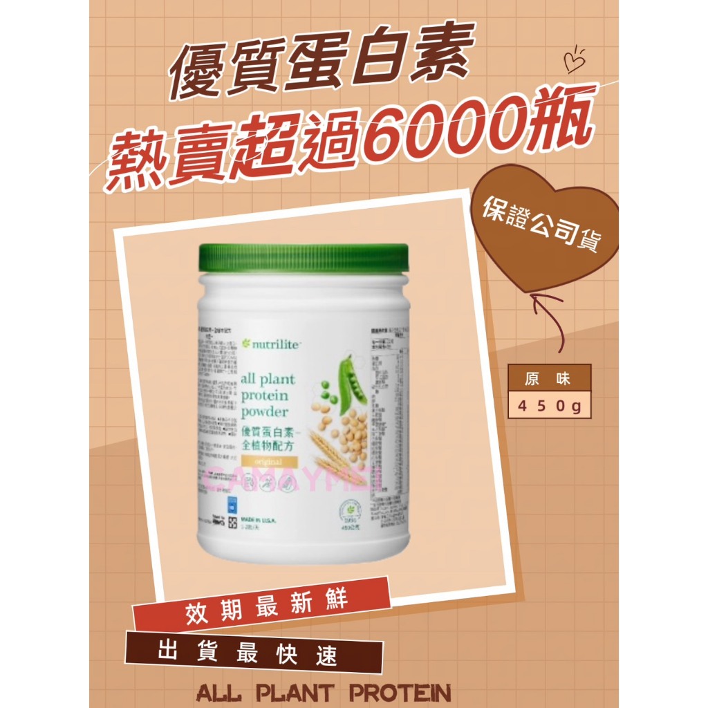 💯代購超過6000罐💯 安麗 優質蛋白素 原味 Amway 安麗高蛋白 安麗蛋白素 蛋白粉 紐崔萊 蛋白 【995】 | 蝦皮購物