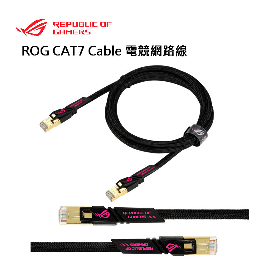【華碩原廠】ASUS ROG CAT7 Cable 電競網路線 10Gbps / RJ45 1.5米 網路線 保固3年 | 蝦皮購物