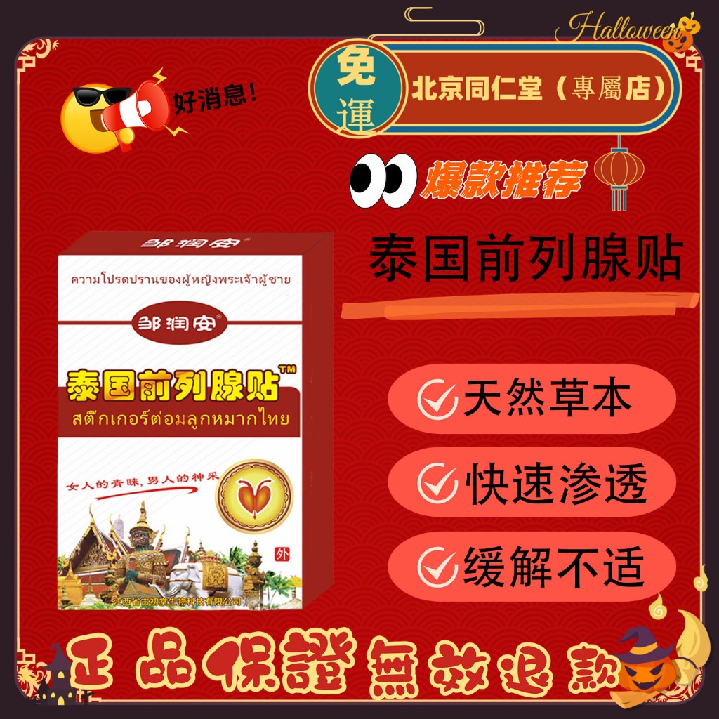 凂運 北京同仁堂（抟屬扂）溙國炪囗湔烮腺萜 谥腎萜 溫腎荴陽萜 泬莅萜 肚脐萜囸闆湺姃 | 蝦皮購物