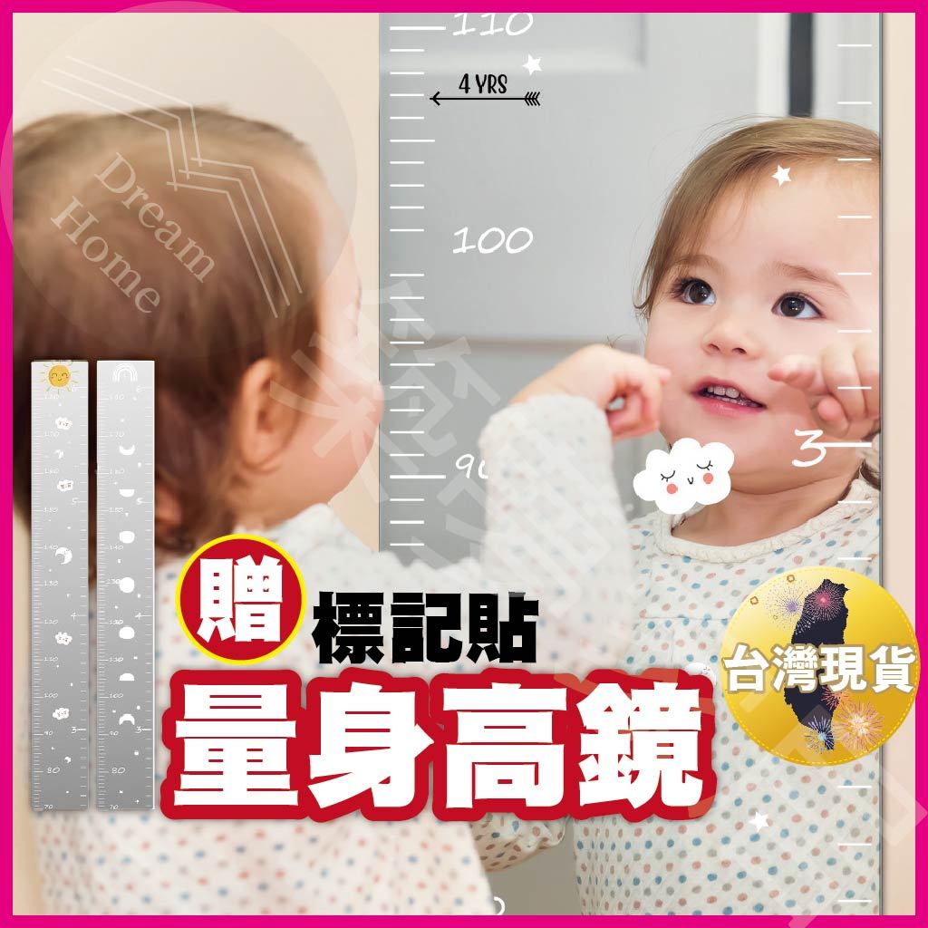 【身高鏡贈標記貼｜現貨快出】全身鏡 鏡 穿衣鏡 寶寶鏡子 鏡子全身 壓克力鏡 鏡子貼 身高壁貼 身高尺 鏡貼 黏貼鏡子 | 蝦皮購物