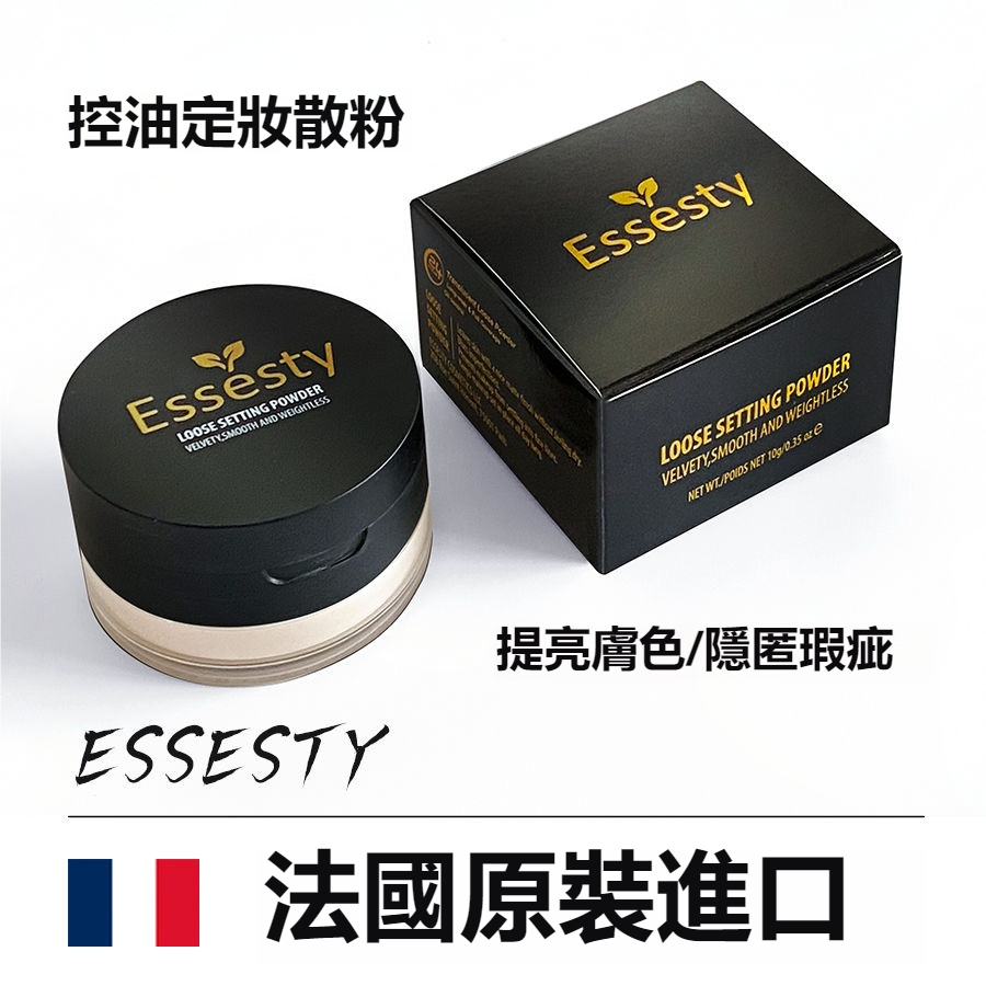 【法國原裝正貨】Essesty 散粉 定妝散粉 防水防汗 持久控油 自然 細膩 蜜粉餅 長效持妝 清透無瑕 | 蝦皮購物