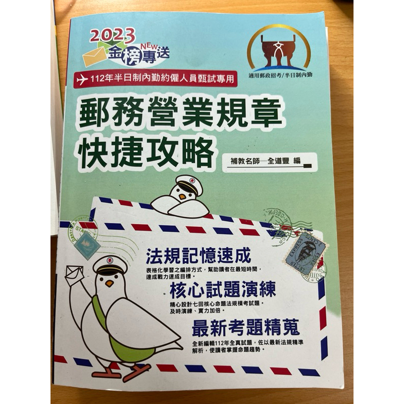 中華郵政 郵務營業規章快捷攻略 | 蝦皮購物