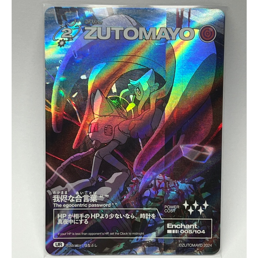 現貨實拍』永遠深夜ZUTOMAYO CARD 第三彈UR SR 永遠是深夜有多好真夜中