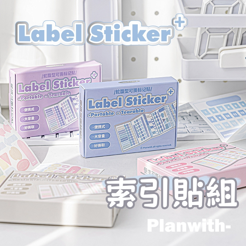 Planwith Various sticker+系列蛇腹型標記貼 標記貼 索引貼本 標記貼紙 活頁分類貼 質感文具 | 蝦皮購物