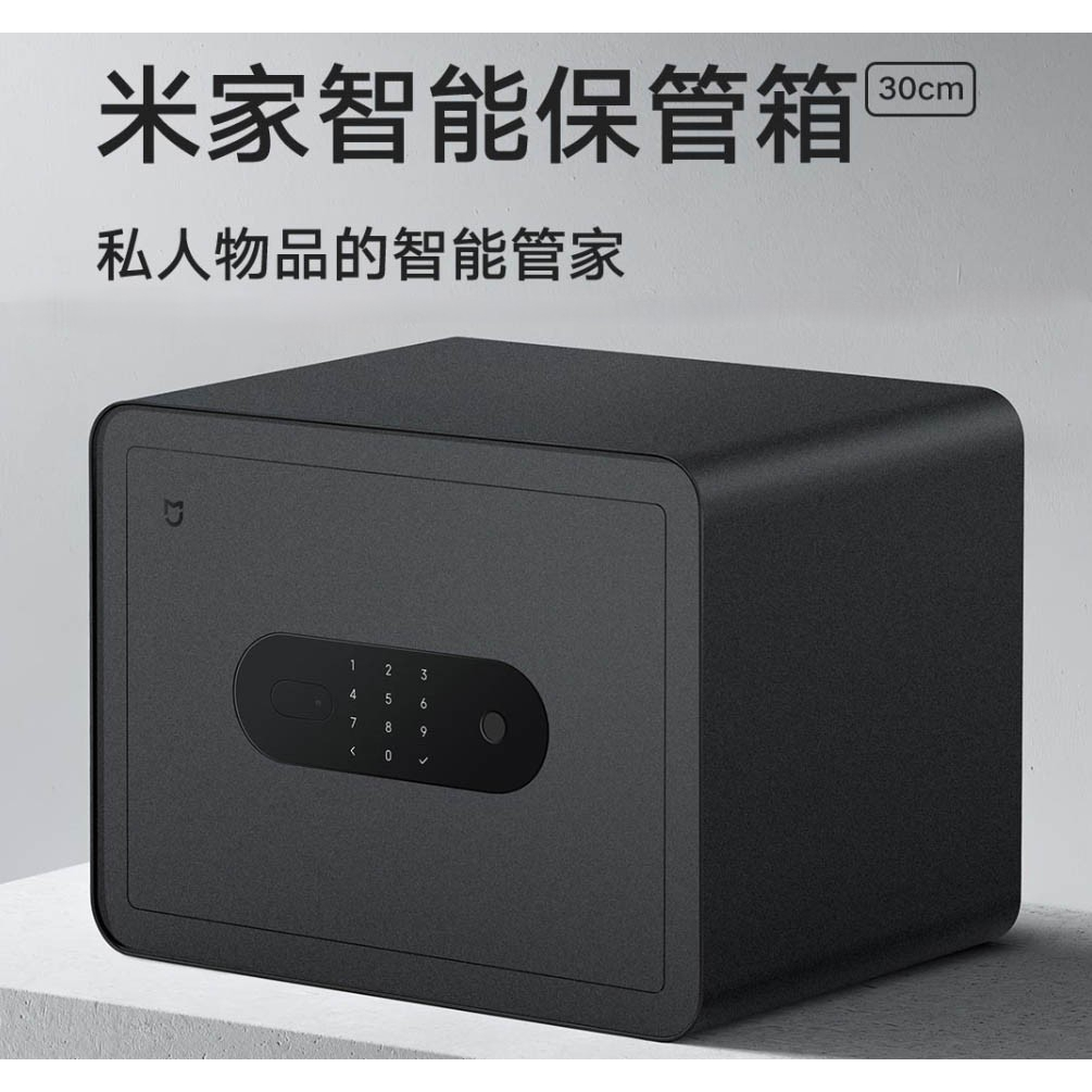 【現貨】 米家保險箱 小米保險箱 米家智能保管箱 小米智慧保險箱 防偷 小米保險櫃 金庫 小金庫 保險箱 保管箱 防盜箱 | 蝦皮購物