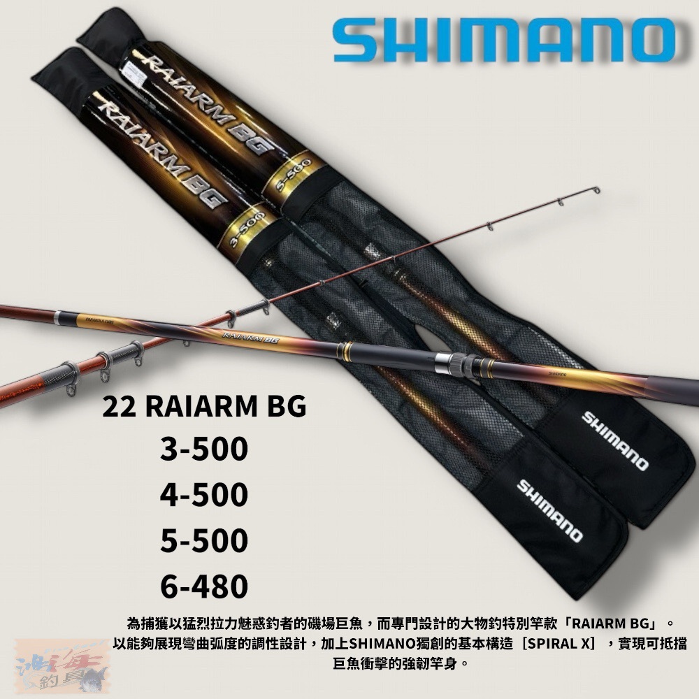 ロッド SHIMANO RAIARM BG 4-500 SHIMANO RAIARM BG 4-500 【公式通販】