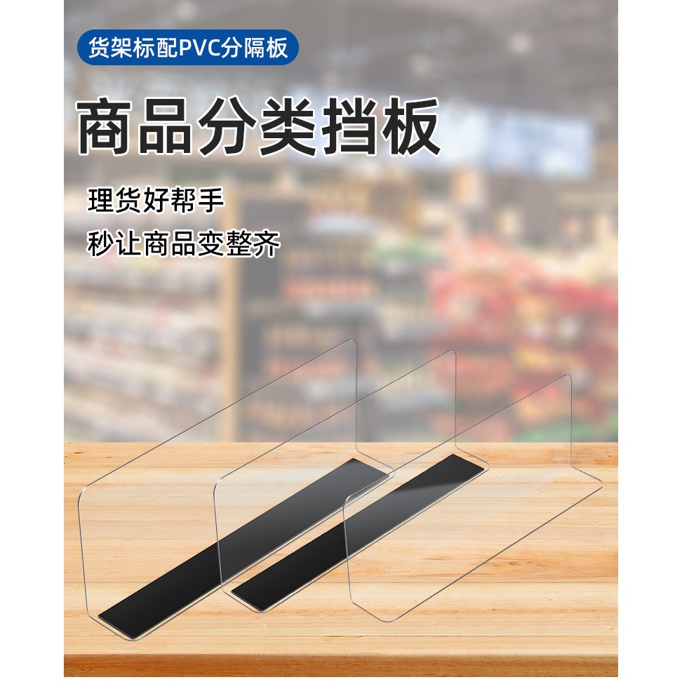 🎁HENRY百貨🎁商品貨架分隔板 超市隔板 磁吸隔板 貨架檔板 理貨 貨架分隔板 儲藏 L隔板 擋板 防濺板 透明隔板 | 蝦皮購物