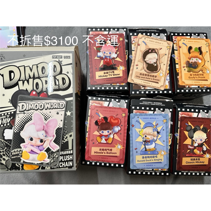 DIMOO World 迪士尼搪膠掛件 盲盒 | 蝦皮購物