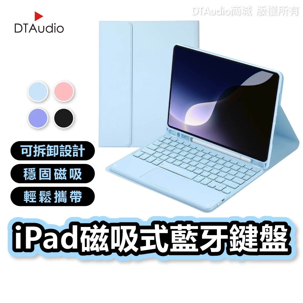 iPad鍵盤推薦