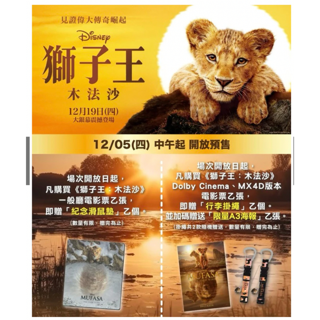 獅子王電影 MUFAS木法沙-行李掛繩 迪士尼Disney The Lion King | 蝦皮購物
