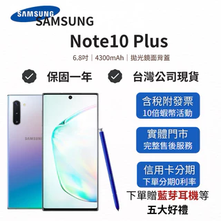 Galaxy note10+ 台湾版 256/12 一台