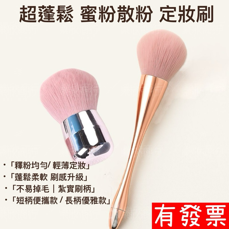 【現貨】刷具 散粉刷 蜜粉刷 定妝刷 高光刷 小蠻腰 化妝刷具 腮紅 磨菇頭刷具 美甲刷子 美甲刷具 | 蝦皮購物