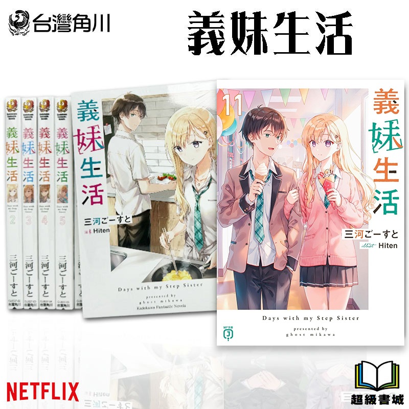 👑超級書城👑 義妹生活1-11 集輕小說全集販售角川出版繁體中文版 👑超級書城👑 義妹生活1-11 集輕小說全集販售角川出版繁體中文版
