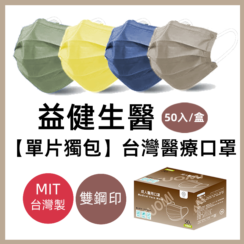 🔥全網最低價 台灣醫療口罩 滿版 成人平面口罩單片包 雙鋼印醫用口罩 拓米 滿版 50入🔥成人 兒童 莫蘭迪色系