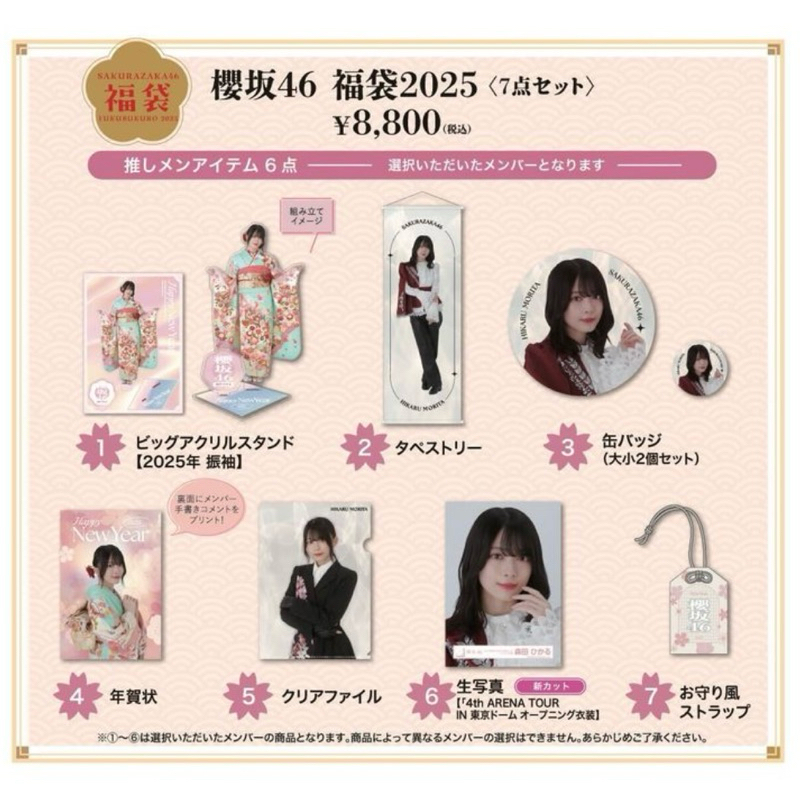 櫻坂46 谷口愛季 2025 福袋 全新未拆封櫻坂46 2025福袋谷口愛季周邊| 蝦皮購物