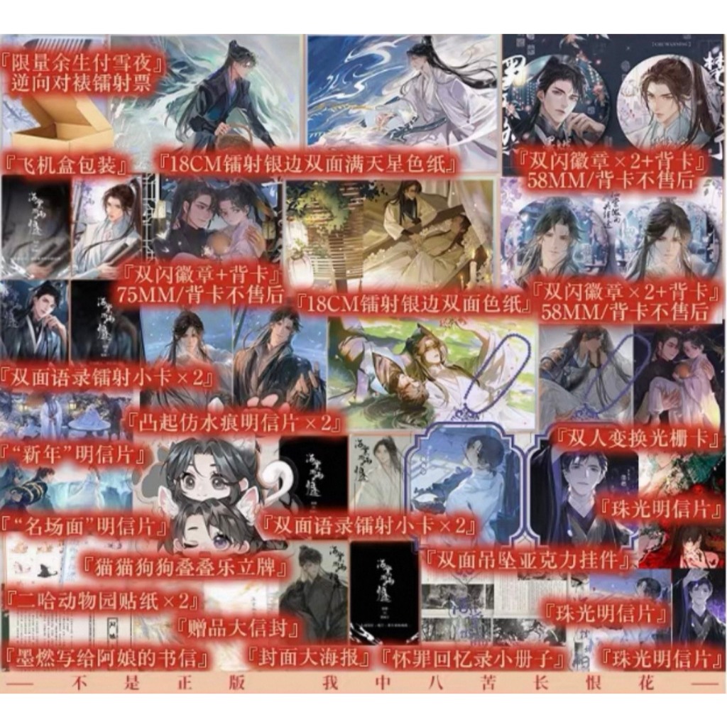 官方正版《海棠微雨共歸途》二哈和他的白貓師尊全六冊+贈品肉包