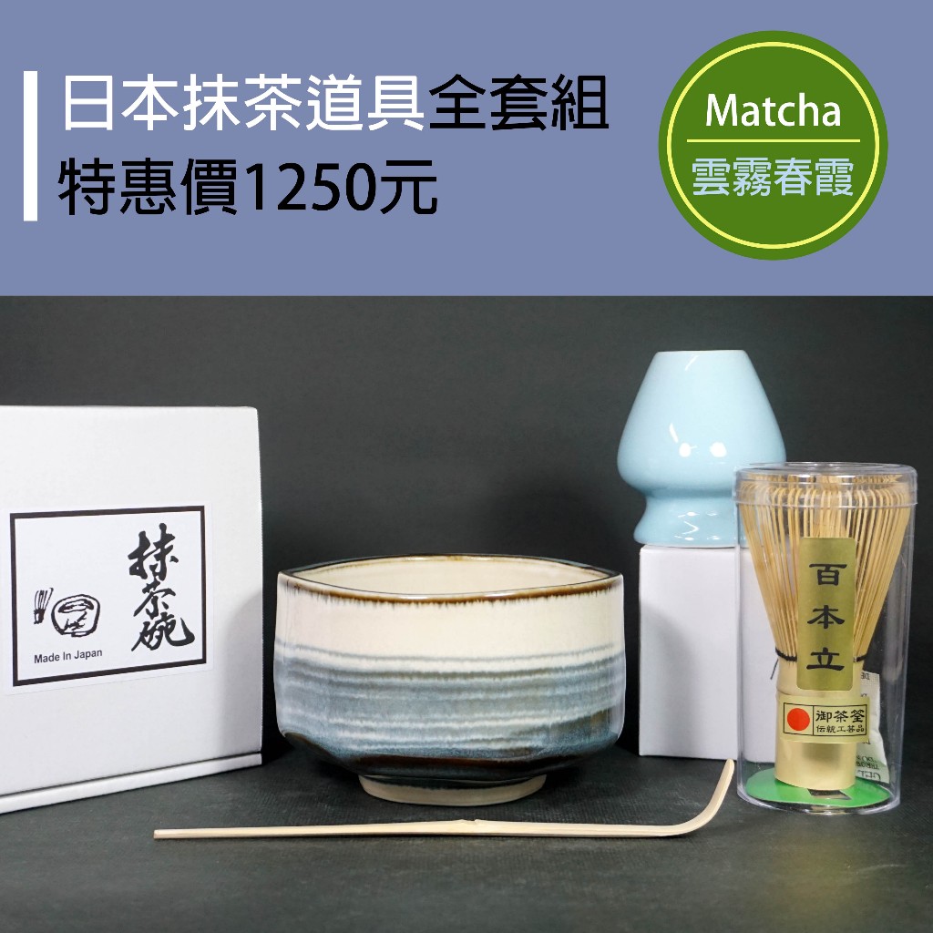 日本傳統抹茶道具美濃燒抹茶碗+御茶筅百本立+陶瓷茶筅座+竹製茶