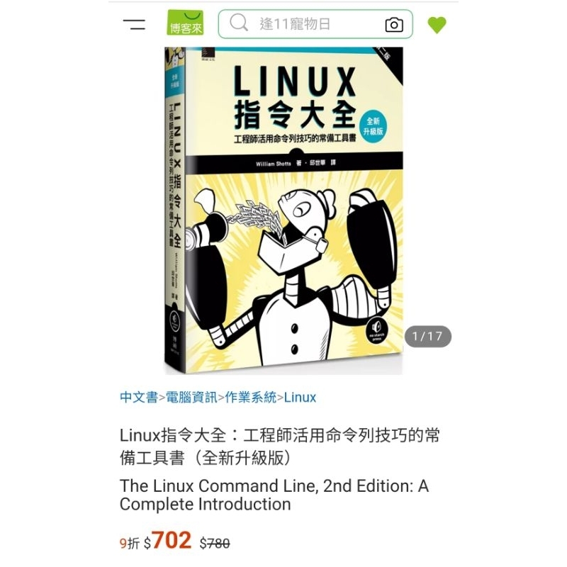 Linux指令大全：工程師活用命令列技巧的常備工具書（全新升級版） | 蝦皮購物